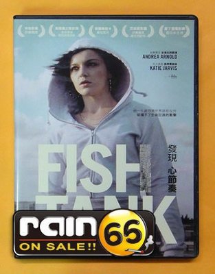 #⊕Rain65⊕正版DVD【發現心節奏／Fish Tank】-坎城影展評審團獎