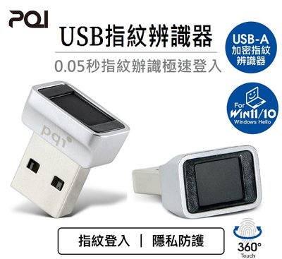 【0.05秒高速解鎖】 PQI FPS Reader 加密指紋辨識器 USB-A USB指紋鎖辨識器 解鎖電腦 即插即用