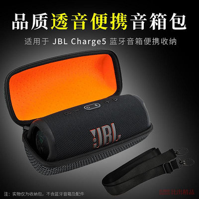 適用JBL Charge5音響包沖擊波5便攜收納盒脈動pulse4音箱保護套透音便攜收納包Charge4戶外出行音箱包旅行包