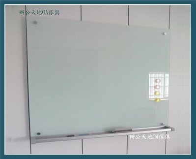 【辦公天地】150*90強化玻璃白板,鋁製筆槽選配另計價,新竹以北都會區免運費含安裝