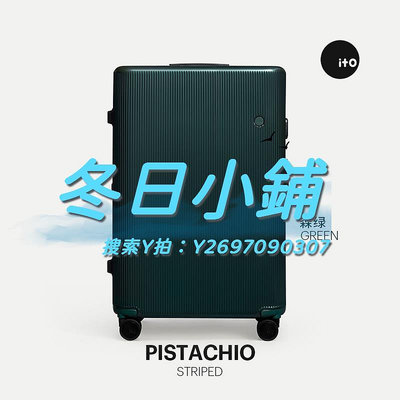 拉桿箱ITO PISTACHIO STRIPED 大容量 28英寸行李箱旅行箱萬向輪拉桿箱