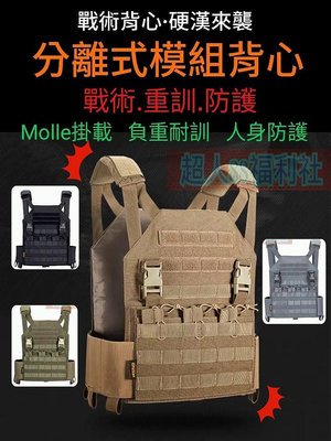 輕量化分離式模組戰術背心 MOLLE 防彈背心 防彈衣 軍警用品 人身防護 人身安全 戰術馬甲 戰術裝備 負重 重訓