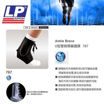 LP SUPPORT U型雙側彈簧護踝 （一只) #787 運動護具 護踝 XS-XL $1280