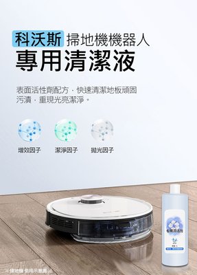 清潔劑 藍風鈴香氣 DEEBOT X1 OMNI 科沃斯掃拖機器人專用清潔液 掃地機地板清潔劑(1L /副廠)