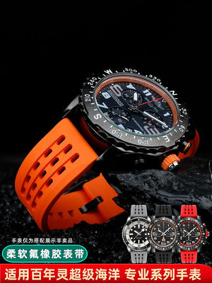 手錶帶 皮錶帶 鋼帶適用百年靈氟橡膠錶帶復仇者黑鳥海狼機械計時超級海洋專業系列