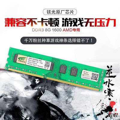 微紳DDR3 1600 8G AMD專用電腦臺式機可雙通兼容1333游戲內存條