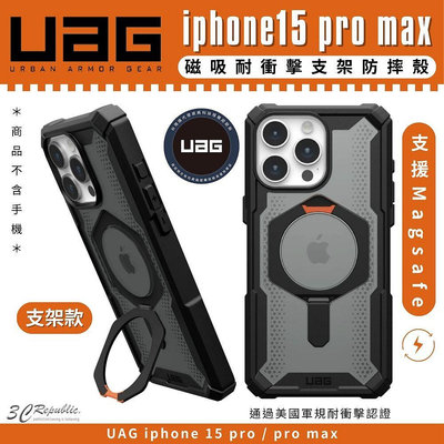 UAG 耐衝擊 支架 保護殼 手機殼 防摔殼 MagSafe 適 iphone 15 pro max