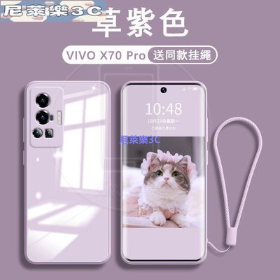 （尼萊樂3C）送同款挂繩Vivo X70 X60 Pro Pro+ Plus X70Pro 硬殼 玻璃殼 液態玻璃手機殼