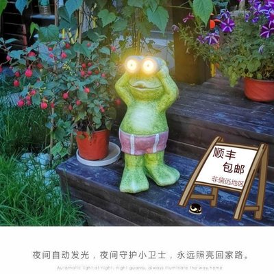 下殺-守望小衛士卡通青蛙太陽能電子夜燈別墅花園庭院露臺落地裝飾擺件