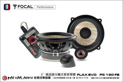 法國原裝 FOCAL FLAX EVO PS 130 FE 5吋 兩音路分離式套裝單體喇叭 公司貨 H1287