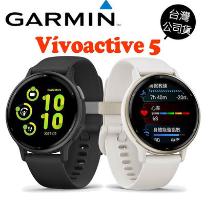 自取折扣✅附發票✅Garmin vivoactive 5 GPS 智慧腕錶 台灣公司貨 一年保