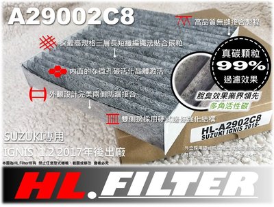 【HL】鈴木 SUZUKI IGNIS 1.2 16後 原廠 型 複合式 活性碳 冷氣濾網 空氣濾網 空調濾網 非 3M