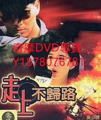 DVD 1993年 走上不歸路 電影