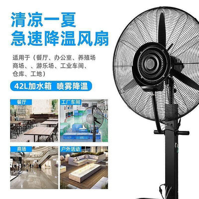 【現貨】優選賣家臺灣熱賣限時特惠220v工業噴霧風扇商用降溫戶外噴水加濕水霧化降溫制冷強力落地電風扇