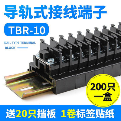 純銅接線端子TBR-10A/20A/30A 組合式導軌固定接線排大功率端子台滿200出貨