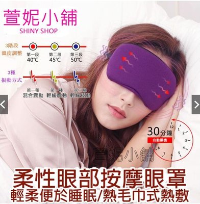 台灣保固►按摩熱敷眼罩►調溫訂時 USB眼罩 蒸汽熱敷眼罩 乾眼症 萱妮小舖USB眼罩
