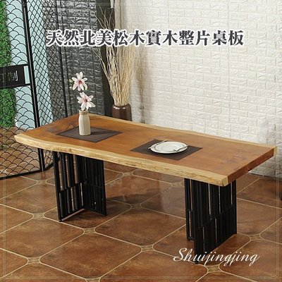 【水晶晶家具/傢俱首選】JF3862-1格柵6.6 尺天然北美松木手刷原木色實木餐桌
