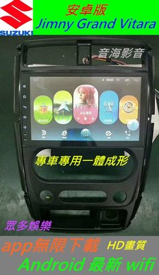 安卓版 Jimny Grand Vitara 音響 sx4 音響 Android 專用機 主機 汽車音響 USB DVD