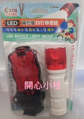 開心小棧~宸欣CX-BK008 超亮LED自行車燈組 自行車燈 車頭燈 單車 手電筒