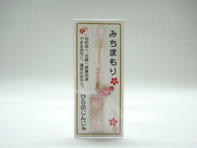 日本御守~京都平野神社 櫻花吊飾~粉紅色金屬材質((目的達成 心願成就))手提包筆電包手拿零錢包口金包手機掛飾