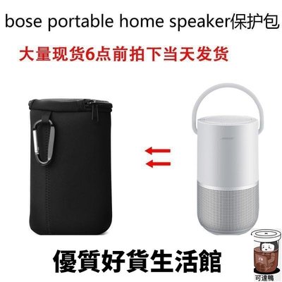 優質百貨鋪-收納盒 適用bose portable home speaker音箱包保護套音響收納包便攜