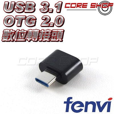☆酷銳科技☆FENVI USB 3.1 TYPE-C OTG USB 2.0 轉接頭/手機/平板/隨身碟讀卡器OTG連接