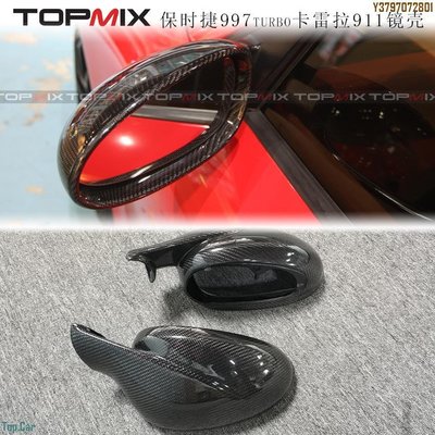 TOPMIX 保時捷997turbo卡雷拉911改裝碳纖維擾流進氣風口后視鏡殼 Top.Car /請議價