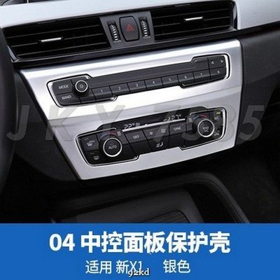 FENR5 16-20年X1系音響CD冷氣空調控制面板邊框ABS寶馬BMW汽車內飾改裝內裝升級精品百貨