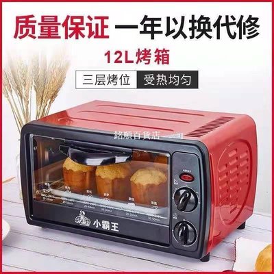 【熱賣精選】新飛小霸王家用12升多功能小烤箱可解凍燒烤面包全自動烘焙一體機烤箱店