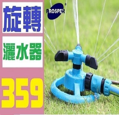 【三峽OGS】自動澆花器 快速接頭 自動灑水器 伸縮水管 自動旋轉灑水