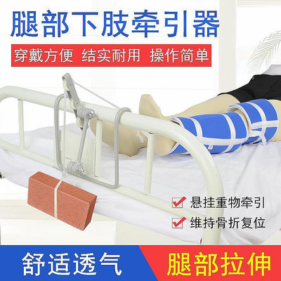 醫用下肢牽引帶床頭牽引架髖關節腿部下肢拉伸固定帶掛重物吊磚器