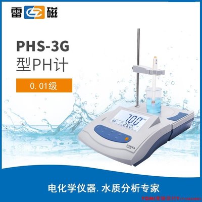 上海雷磁PHS-3G型實驗室pH計/酸度計/電化學傳感器/電極