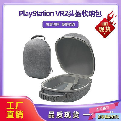 適用索尼PlayStation VR2 收納包PSVR2保護套PS收納盒PS5VR2保