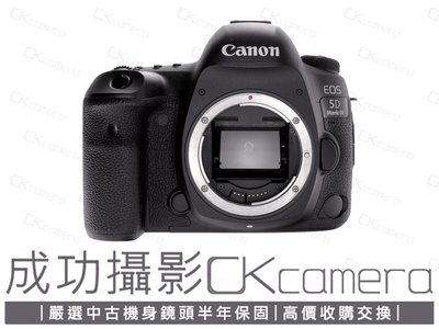 成功攝影 Canon EOS 5D Mark IV Body 中古二手 3170萬像素 全幅數位單眼相機 Wifi傳輸 保固半年 5D4