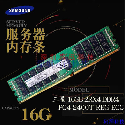 安東科技三星16G PC4-2400T 2666 2933 3200 RDIMM服務器內存REGECC DDR4