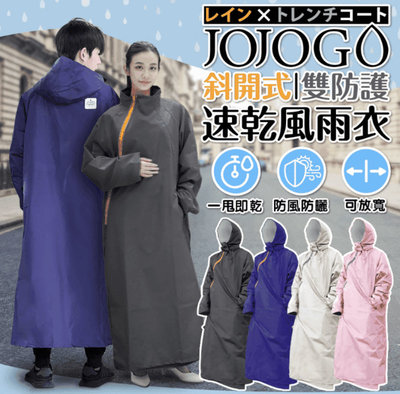 Jojogo 雙防護斜開式風雨衣