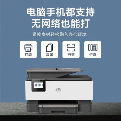 熱銷 威朗普百貨HP惠普9010/9020彩色噴墨多功能打印機連續復印掃描傳真自動雙面手機連接7720四合一家用辦公用輸