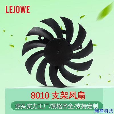 阿澤科技8010支架風扇 舞臺燈無框風扇 顯卡微型風扇 機箱直流散熱風扇12v
