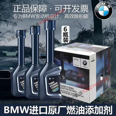 BMW寶馬燃油添加劑原廠進口1357系X123567發動機除積碳汽油清洗劑-沐雨家居
