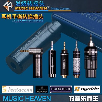 音樂配件Music Heaven 雙子座SP2000 KANN CUBE SE100 2.5特價