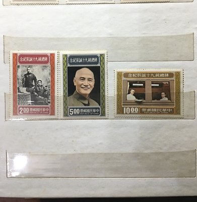 民國65年 紀160 蔣總統90誕辰紀念郵票 中華民國郵票 台灣郵票 收藏