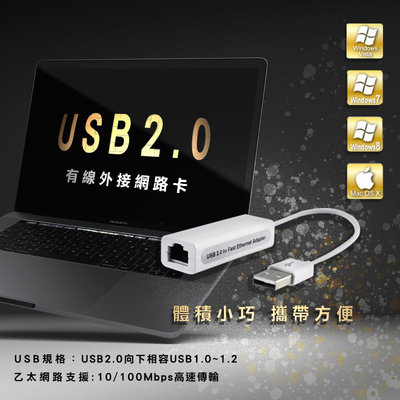 【偉鑫資訊】USB 2.0 轉 RJ-45 高速網路卡 輕巧方便攜帶 適用筆記型電腦及桌上型電腦