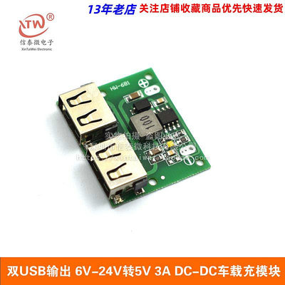 9V 12V 24V轉5V 3A 雙USB輸出 DC-DC車載充電 降壓穩壓充電模塊~沁沁百貨