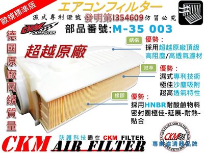 【CKM】BENZ X204 GLK220 CDI OM651 原廠 正廠 型 空氣濾蕊 空氣濾芯 空氣濾網 引擎濾網