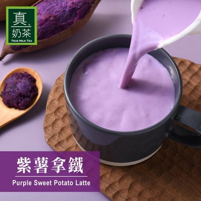歐可 控糖系列 真奶茶-紫薯拿鐵 8包/盒(2盒)