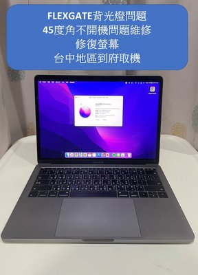 [CYC維修+] Apple Macbook Pro A1706/A1707/A1708螢幕問題解決維修 45度角背光燈