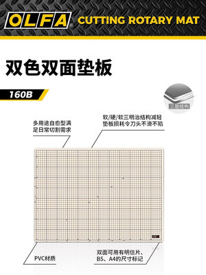 切割板日本原裝OLFA愛利華切割板159B/A2 雙色雙面自愈墊板DIY手工墊板