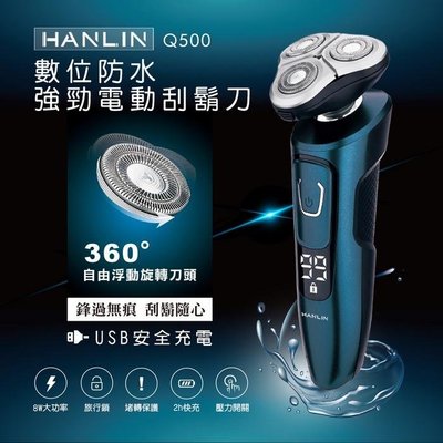 HANLIN Q500 數位強勁防水電動刮鬍刀 電鬍刀
