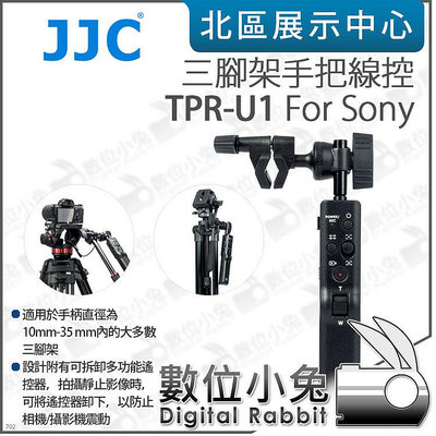 數位小兔【JJC 三腳架手把線控 TPR-U1 For Sony】遙控器 手柄 手把遙控 適 SONY CANON 相機
