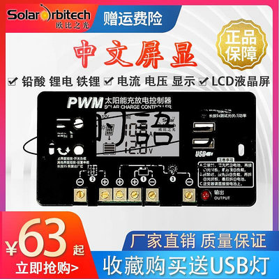 控制器太陽能控制器12V24V電池 鉛酸鋰電 太陽能板充電 USB手機充電